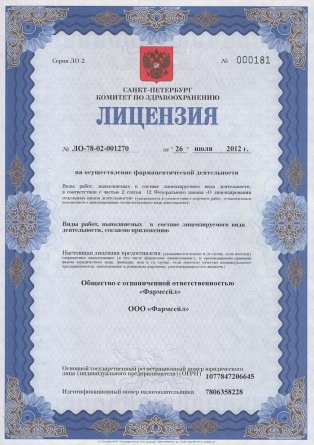 Лицензия на осуществление фармацевтической деятельности в Довбыше
