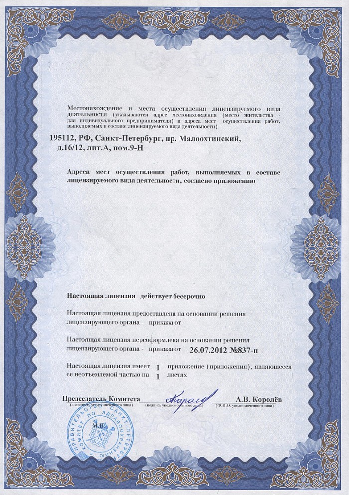Лицензия на осуществление фармацевтической деятельности в Довбыше